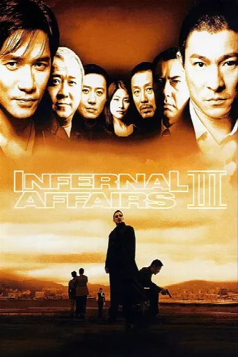Infernal Affairs II (2003) poster
