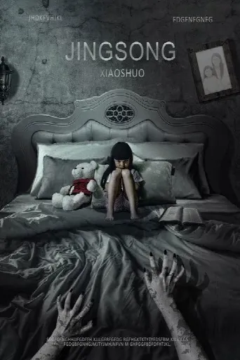 Inside: A Chinese Horror Story (2017) poster