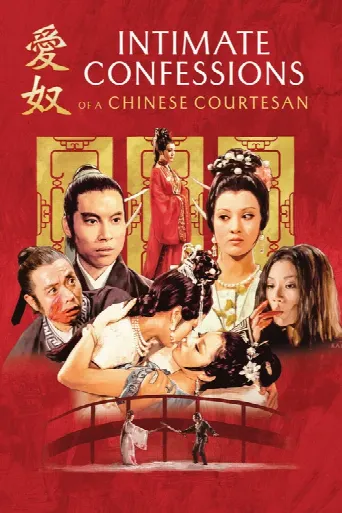 Intimate Confessions of a Chinese Courtesan (1972) poster