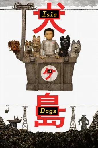 Isle of Dogs (2018) poster
