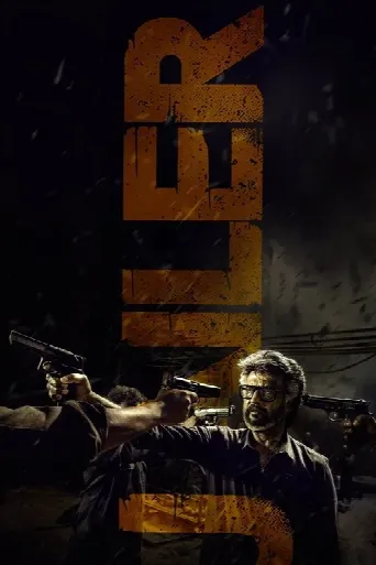 Jailer (2023) poster
