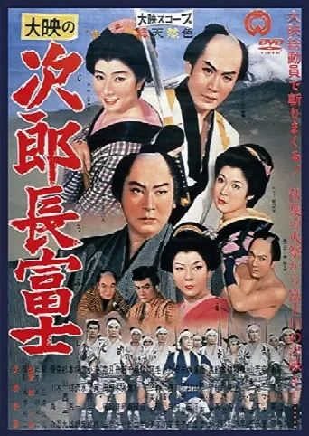 Jirocho Fuji (1959) poster