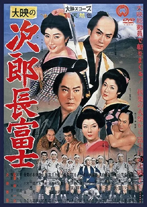 Watch Jirocho Fuji (1959) online free - poster