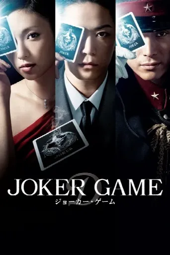 Joker Game (2015) poster