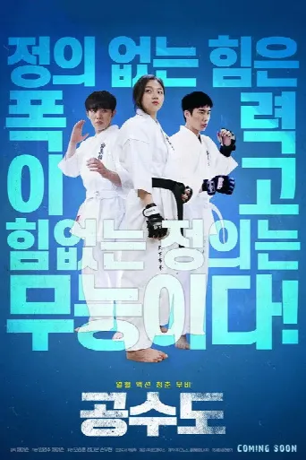 Justice High (2020) poster