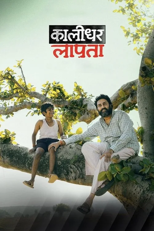 Kaalidhar Laapata (2025) poster