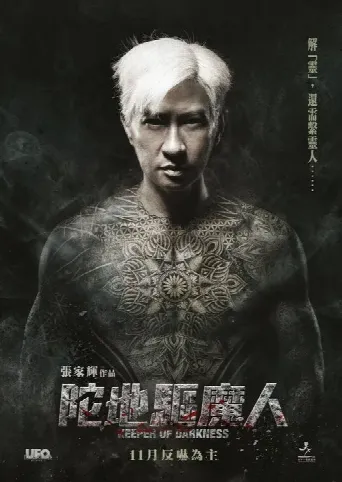 Keeper of Darkness (2015) poster