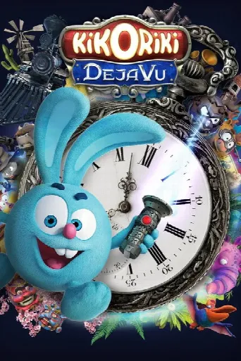 Kikoriki. Deja Vu (2018) poster