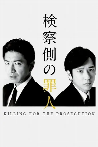 Killing for the Prosecution (2018) poster