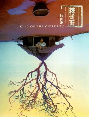 King of the Children (1987) poster