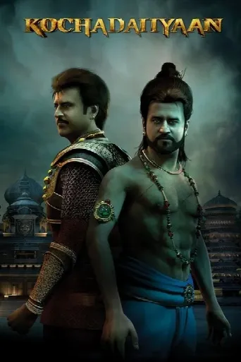 Kochadaiiyaan (2014) poster