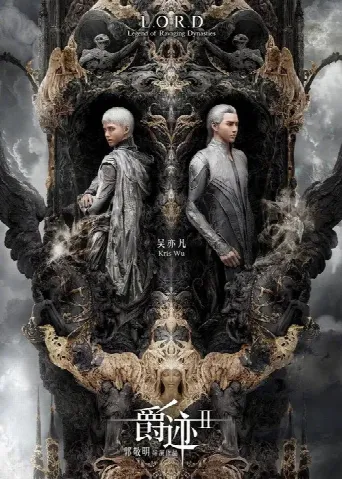 L.O.R.D: Legend of Ravaging Dynasties (2016) poster