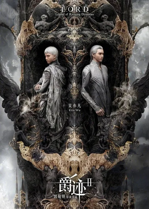 L.O.R.D: Legend of Ravaging Dynasties (2016) poster