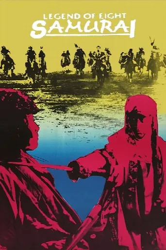 Legend of the Eight Samurai (1983) poster