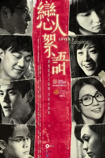 Lover's Discourse (2010) poster