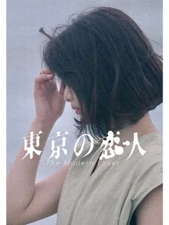 Lovers (2021) poster