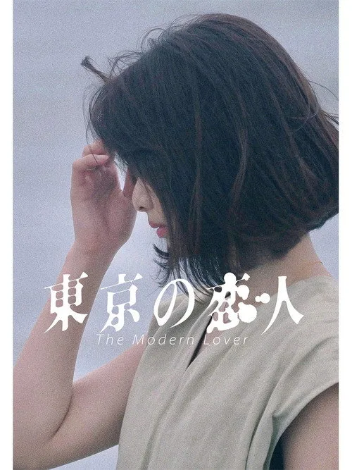 Lovers (2021) poster