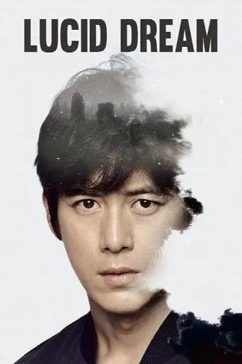Lucid Dream (2017) poster