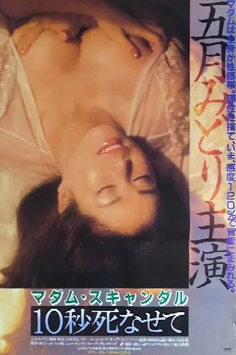 Madam Scandal: Let Me Die for 10 Seconds (1982) poster