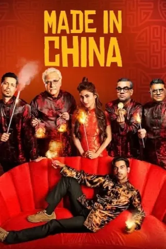 Made In China (2019) poster