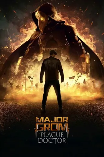 Major Grom: Plague Doctor (2021) poster