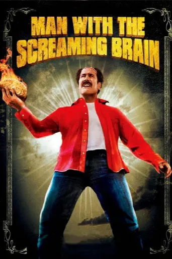 Man with the Screaming Brain (2005) poster