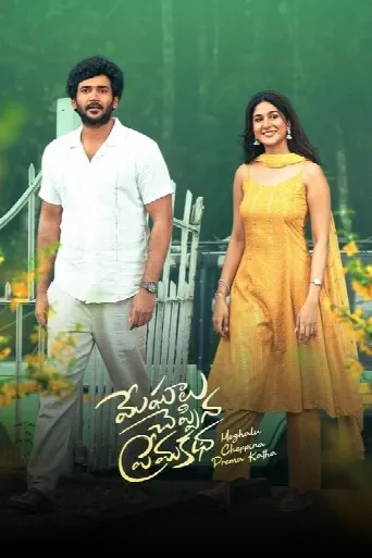 Meghalu Cheppina Prema Katha (2025) poster