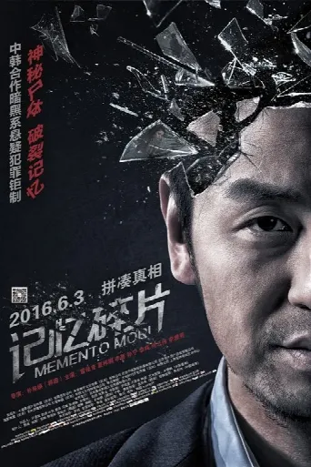 Memento Mori (2016) poster
