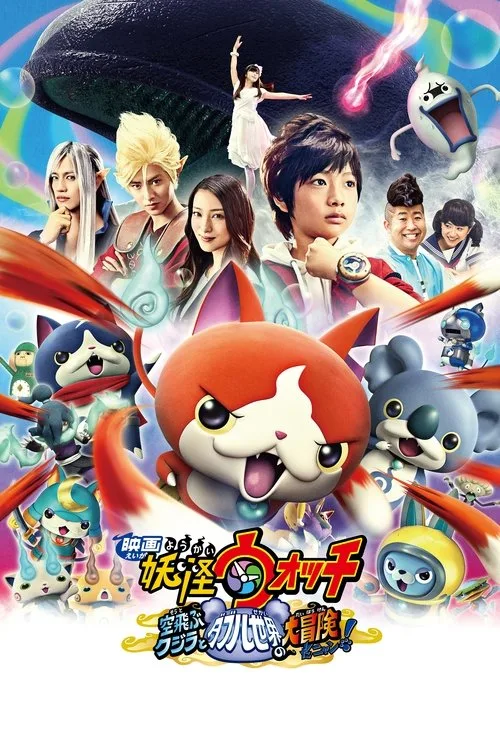 Meow (2017) poster