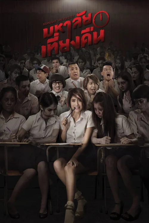Midnight University (2016) poster