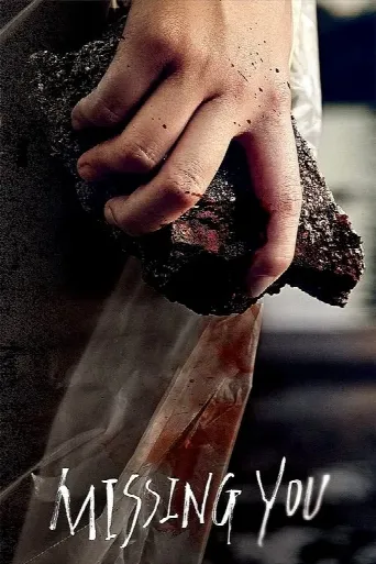 Missing You (2016) poster