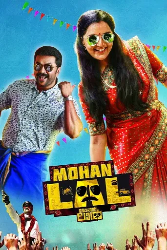Mohanlal (2018) poster