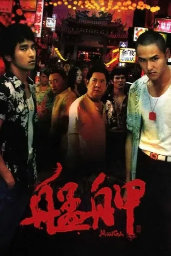Monga (2010) poster