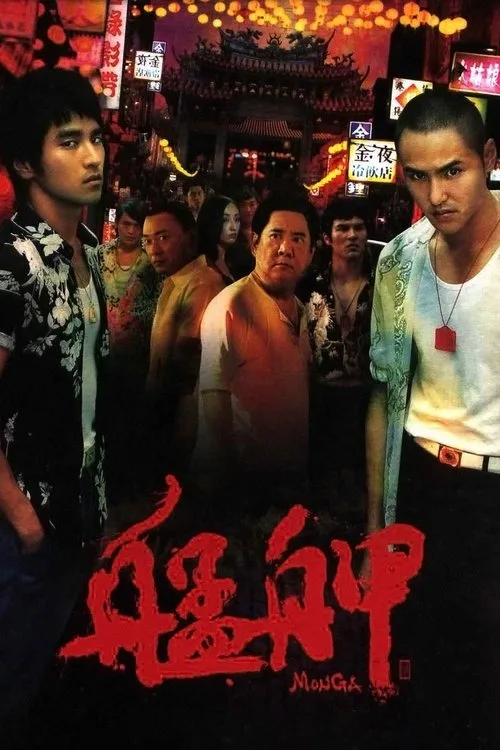 Monga (2010) poster