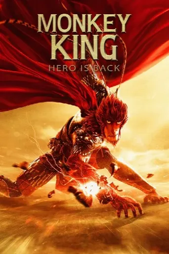 Monkey King: Hero Is Back (2015) poster