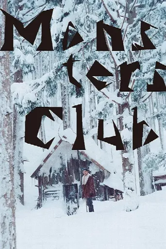 Monsters Club (2011) poster