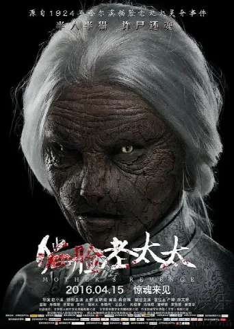 Mother's Revenge (2016) poster