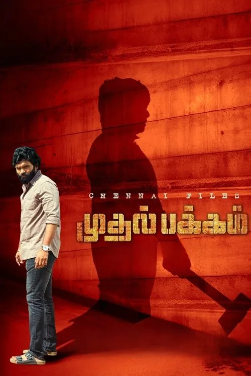Watch Muthal Pakkam (2025) online free - poster