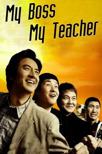 My Boss, My Teacher (2006) poster