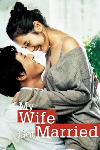 My Wife Got Married (2008) poster