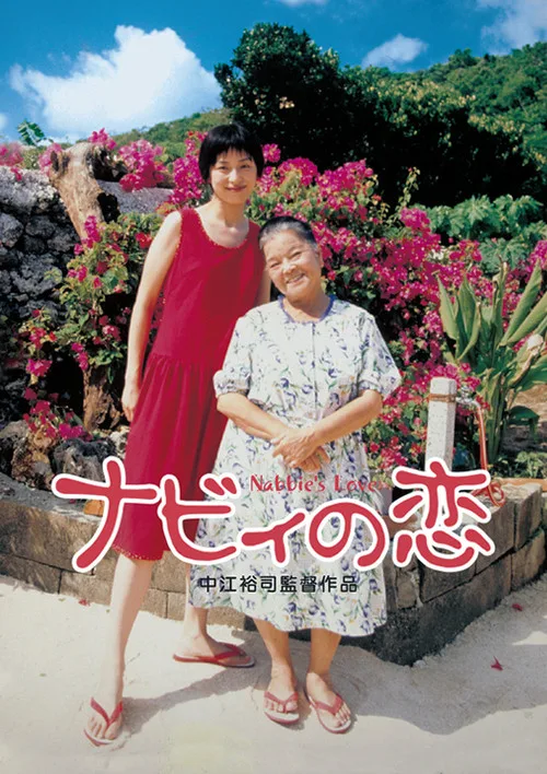 Nabbie's Love (1999) poster