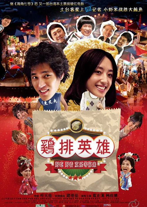 Watch Night Market Hero (2011) online free - poster