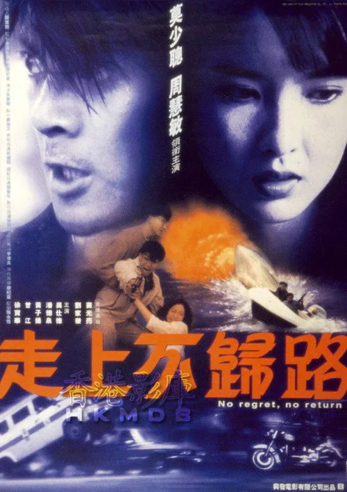 No Regret (1993) poster
