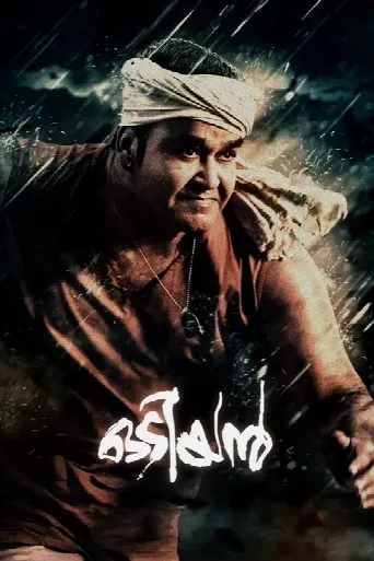 Odiyan (2018) poster
