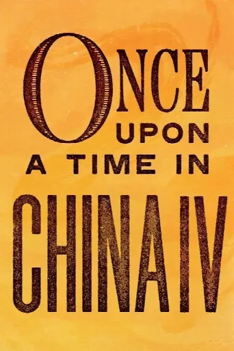 Once Upon a Time in China IV (1993) poster