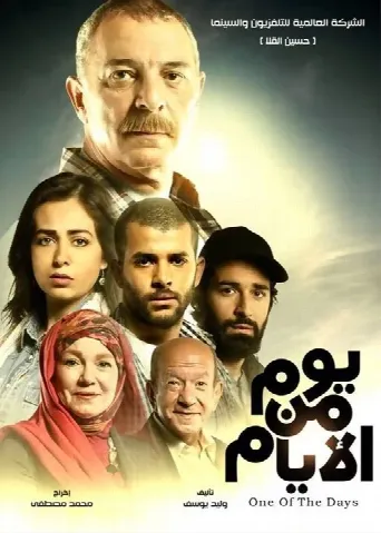One Day (2017) poster