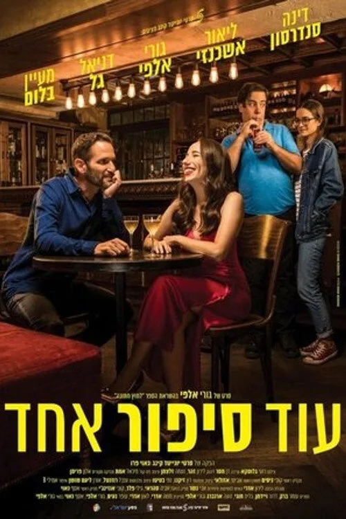 One More Story (2021) poster
