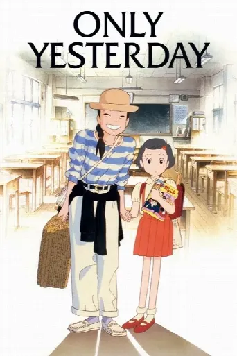 Only Yesterday (1991) poster