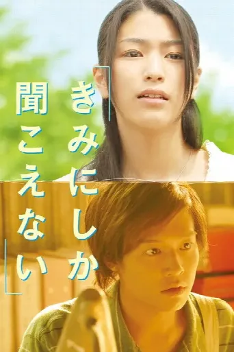 Only You Can Hear Me (2007) poster