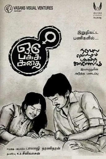 Oru Pakka Kathai (2020) poster